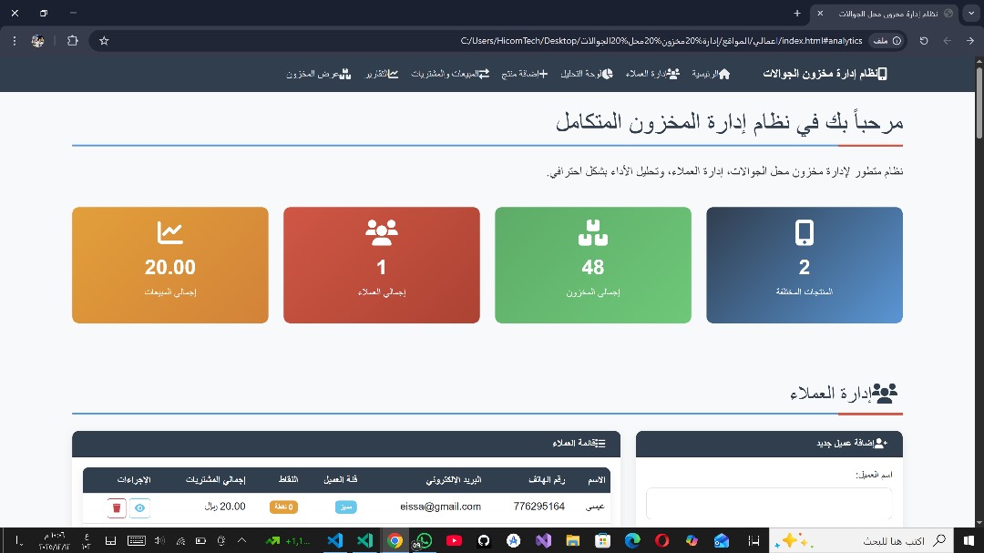 نظام إدارة مخزون محل الجوالات